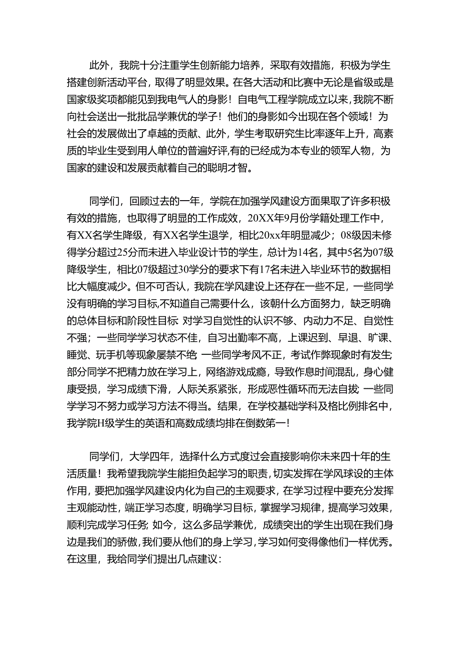 以学正风主题交流发言稿供电公司范文2024-2024年度(通用6篇).docx_第2页