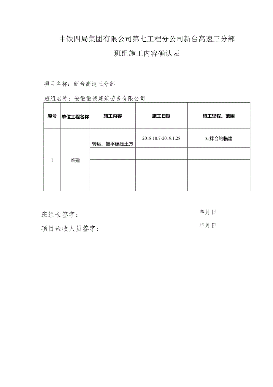 安全质量承诺书5#拌合站土方.docx_第2页