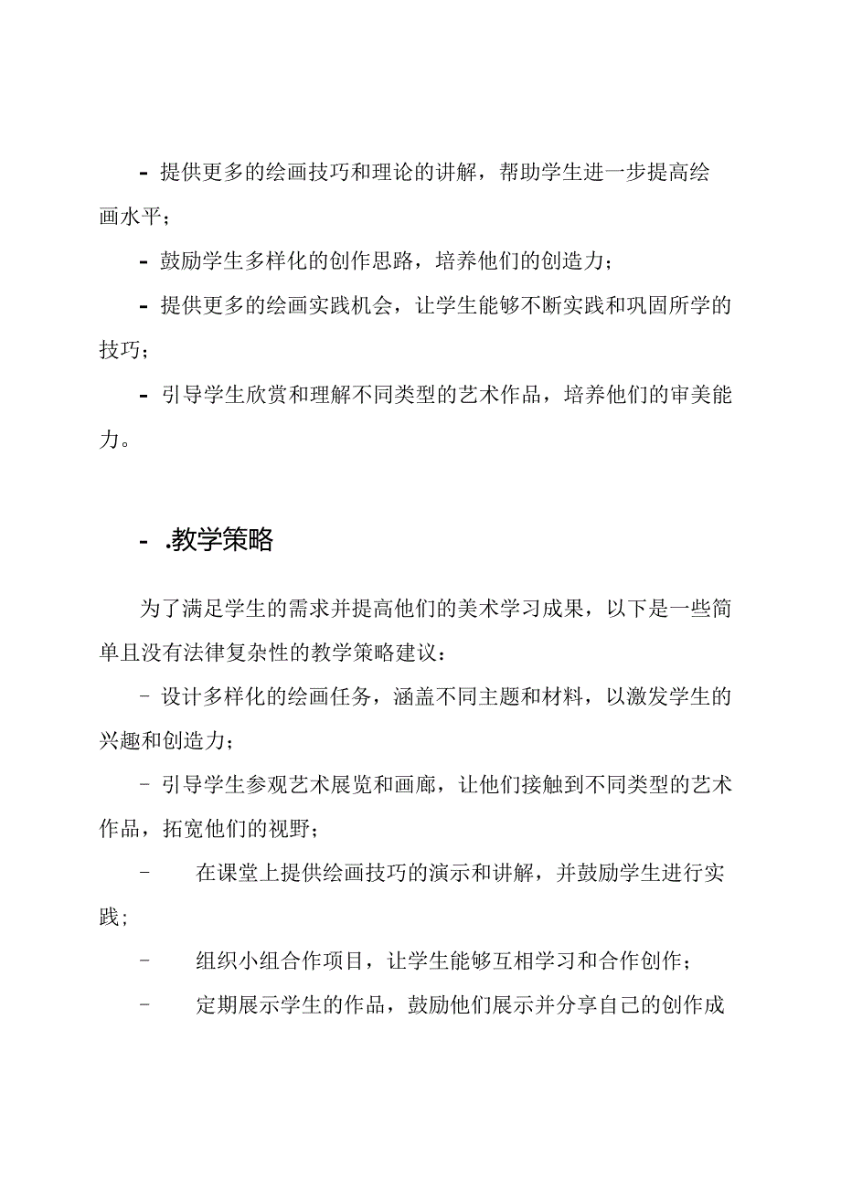 六年级美术课程学情分析报告.docx_第2页