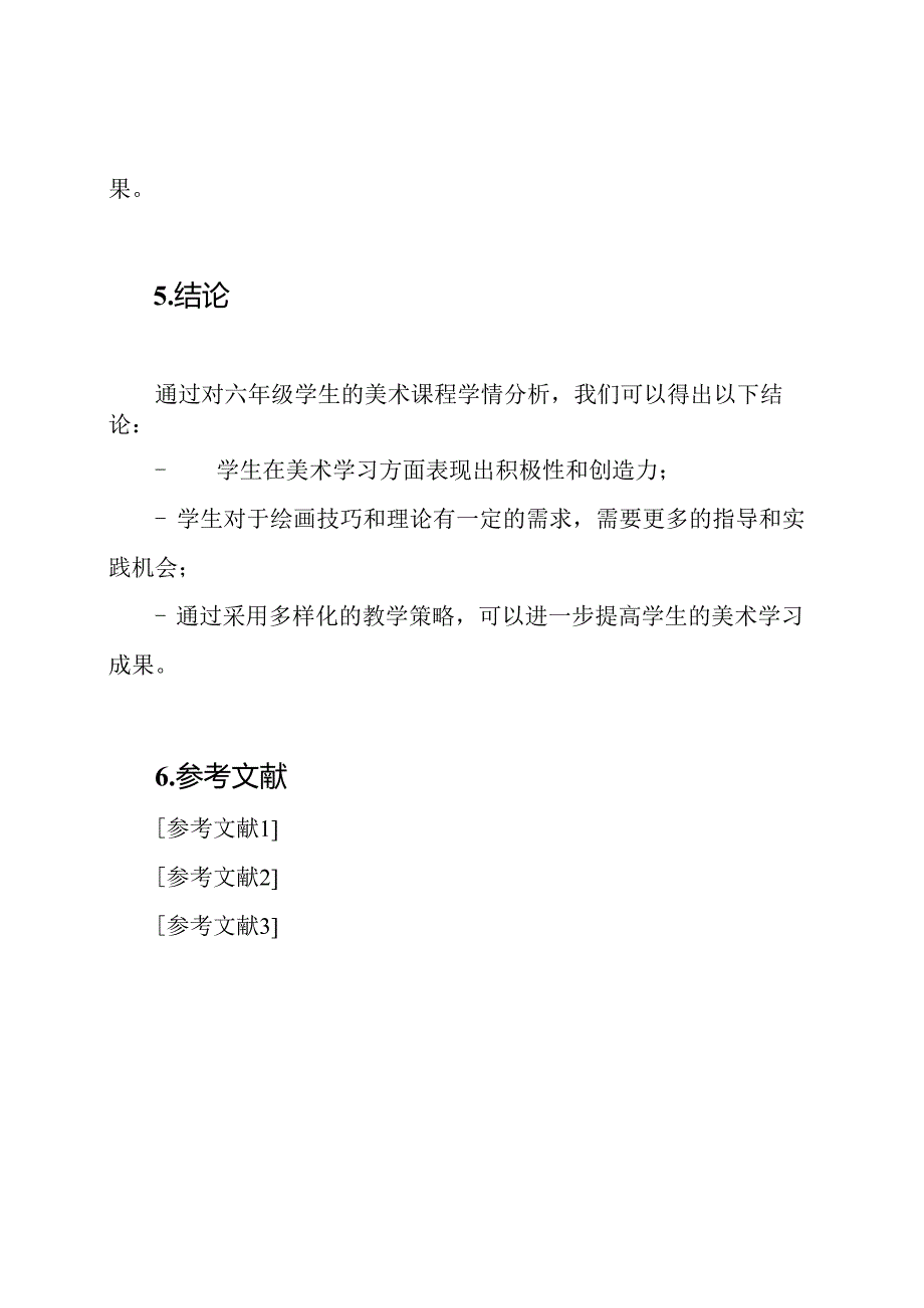 六年级美术课程学情分析报告.docx_第3页