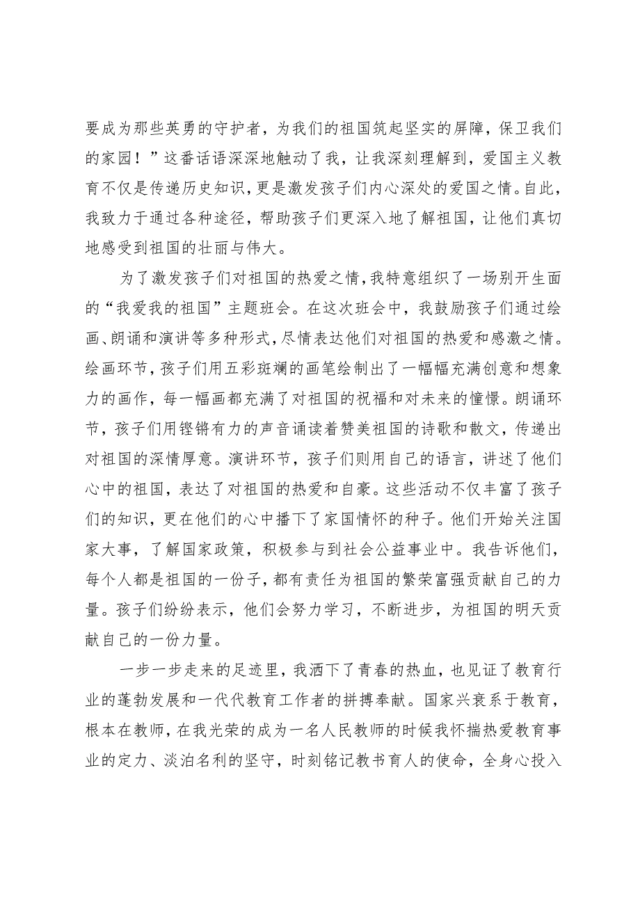 4篇 学生代表、老师演讲稿：点燃爱国之火筑牢强国基石、追光行千里发光照万方、忆百年峥嵘颂盛世华章、爱岗敬业乐于奉献.docx_第2页