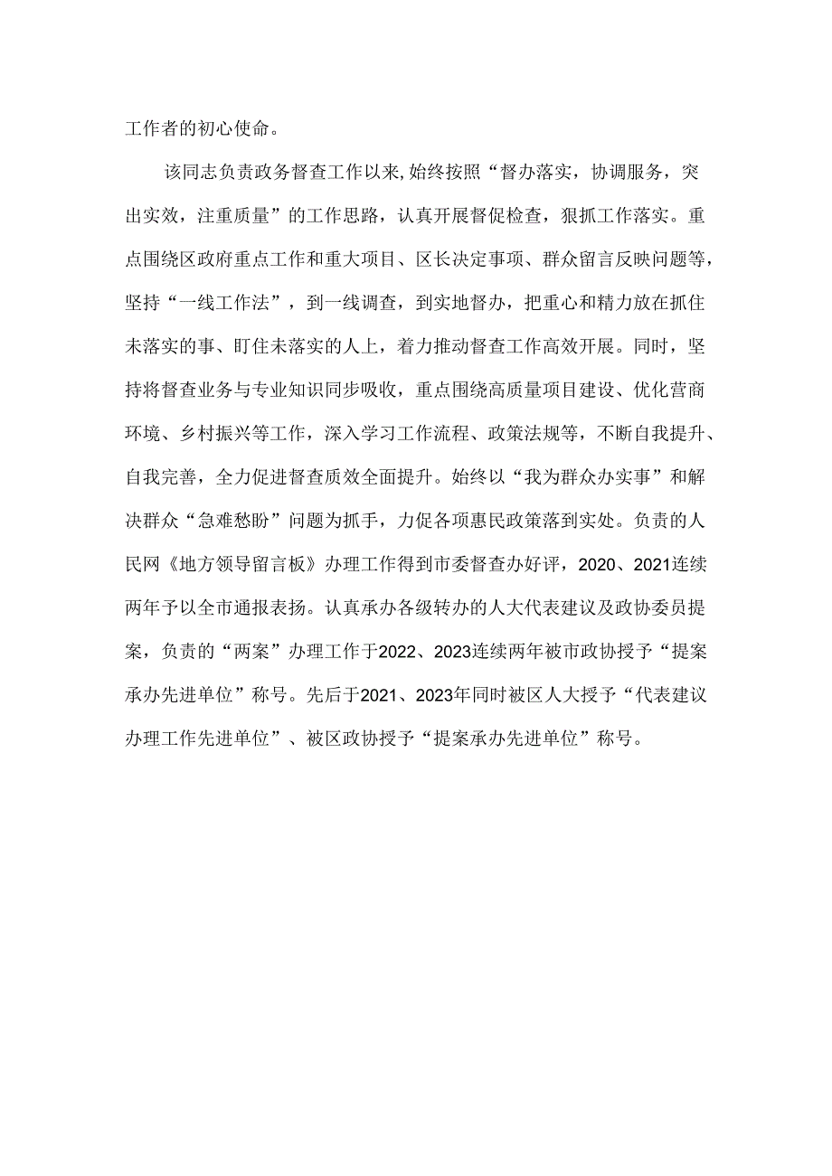 政府办督查室主任三八红旗手个人事迹材料.docx_第2页