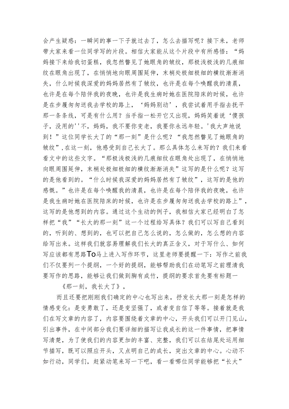 统编版五年级下册第一单元习作那一刻我长大了 公开课一等奖创新教学设计（表格式）.docx_第3页