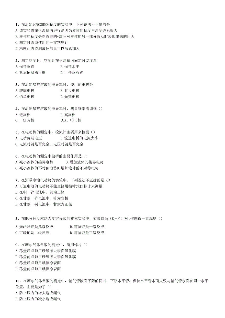 仪器分析试题库及答案.docx_第2页