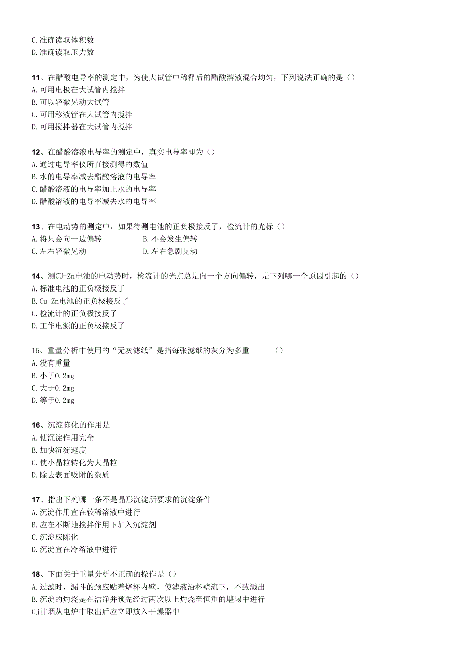 仪器分析试题库及答案.docx_第3页