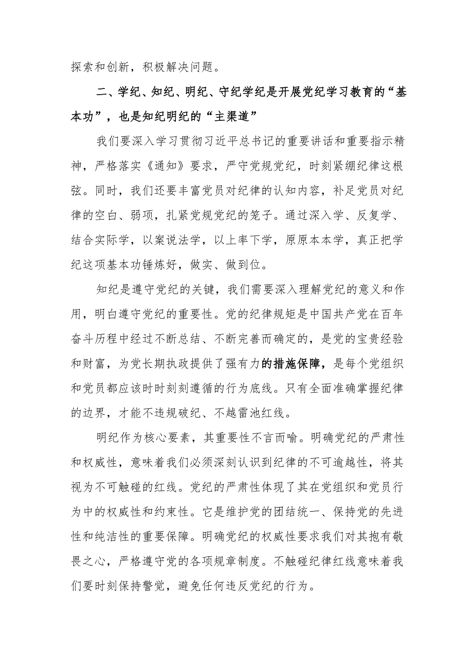 乡镇党委书记《党纪学习教育》研讨会发言稿.docx_第2页