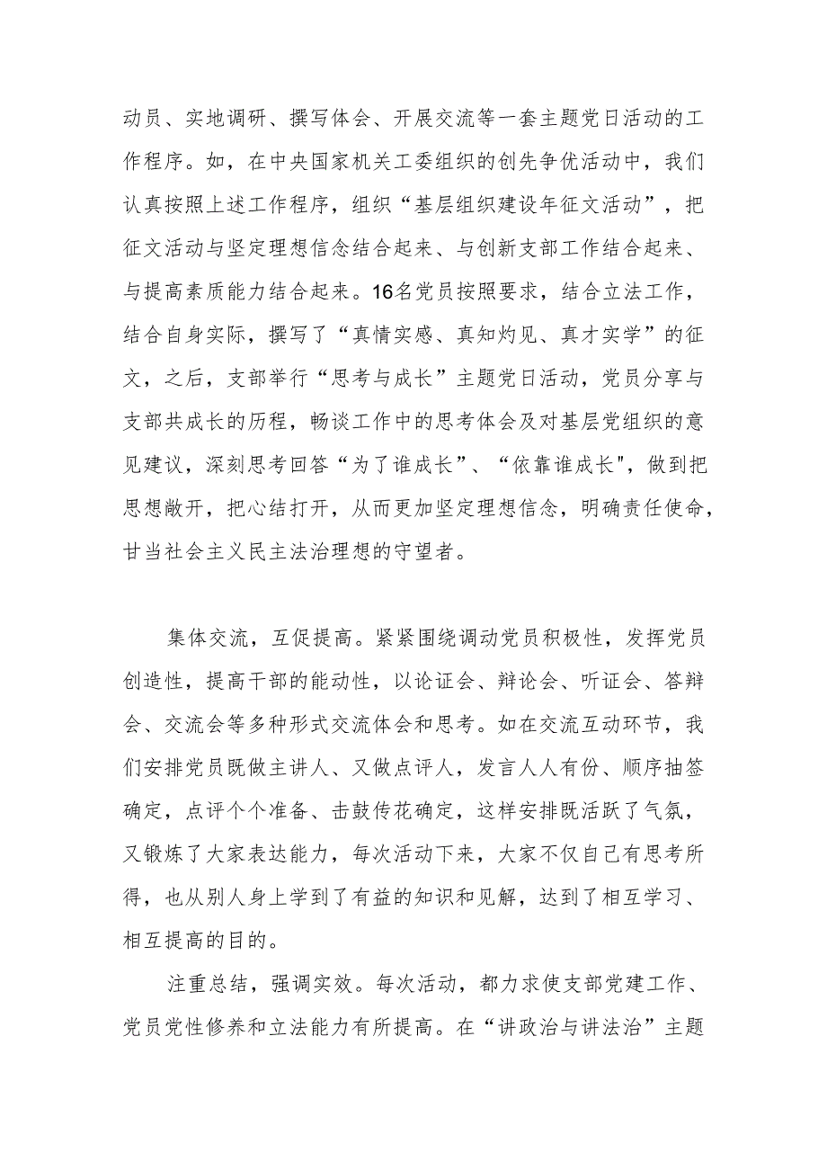 全国人大常委会法工委国家法室党支部工作法.docx_第2页