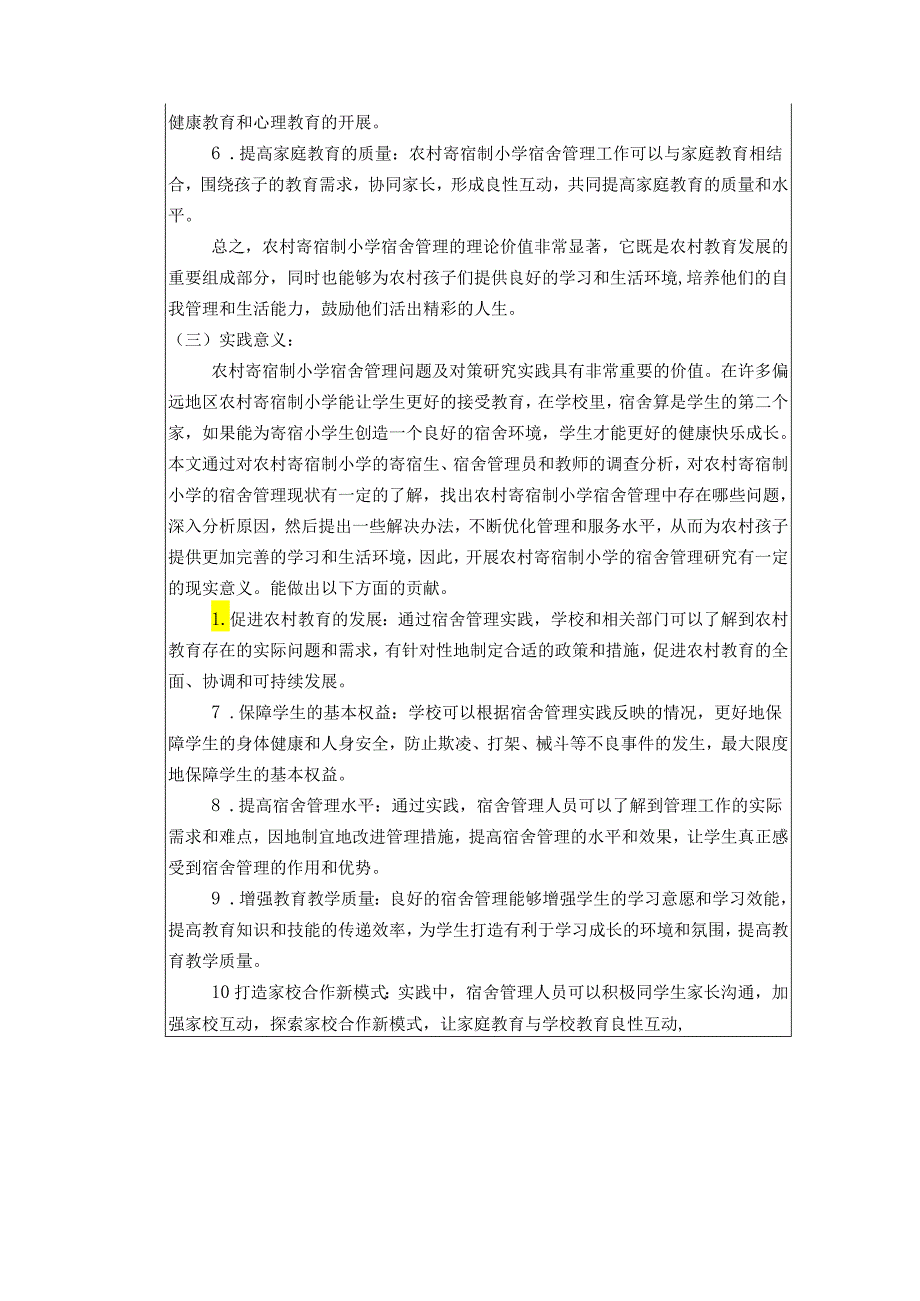 农村寄宿制小学宿舍管理问题及对策研究——以G乡寄宿制小学为例开题报告.docx_第3页