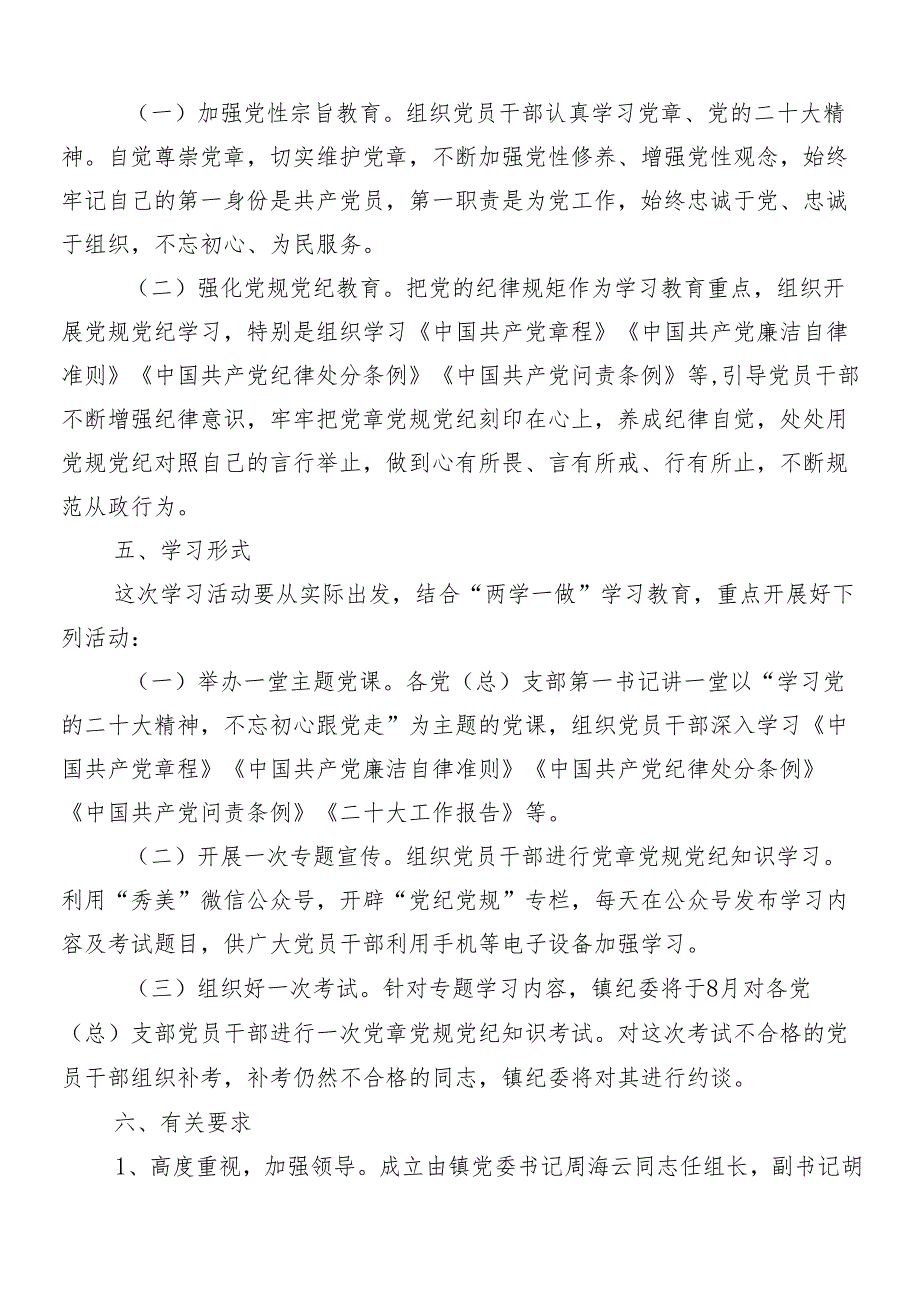 （7篇）2024年有关党纪学习教育工作宣贯实施方案.docx_第2页