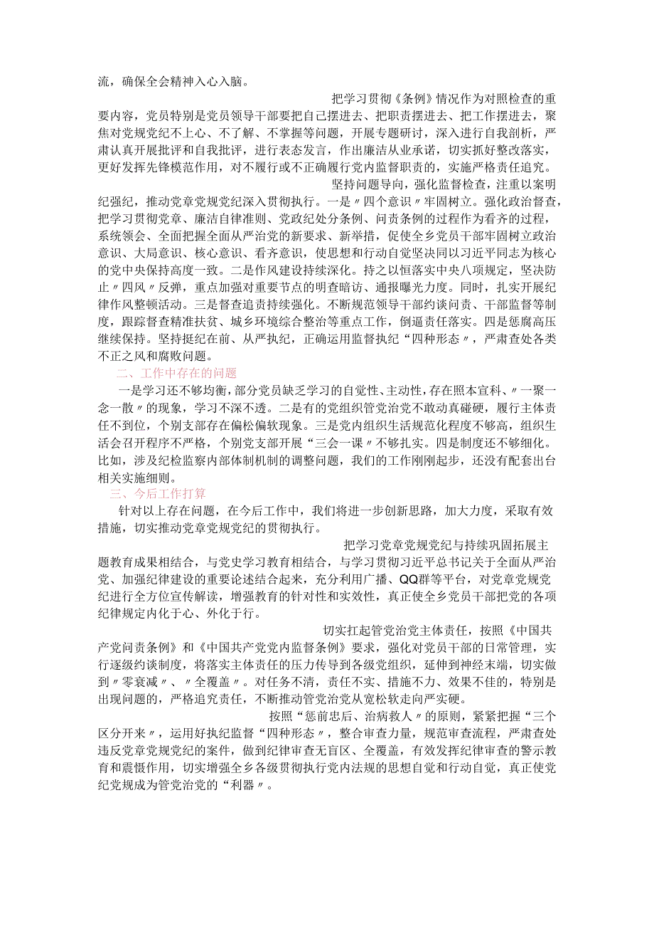 资料 党纪学习教育工作总结.docx_第3页