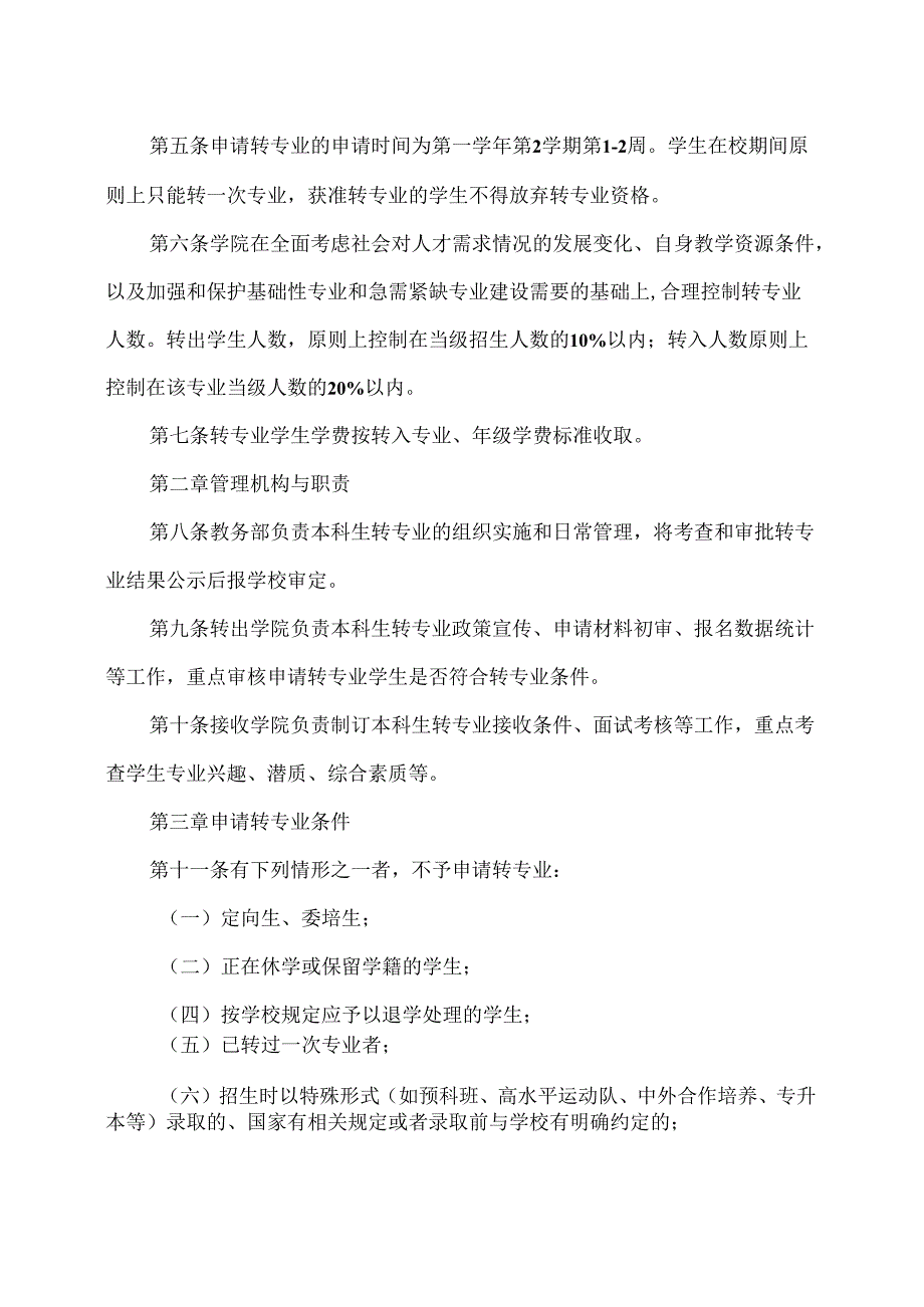 XX学院本科生转专业管理办法（2024年）.docx_第2页