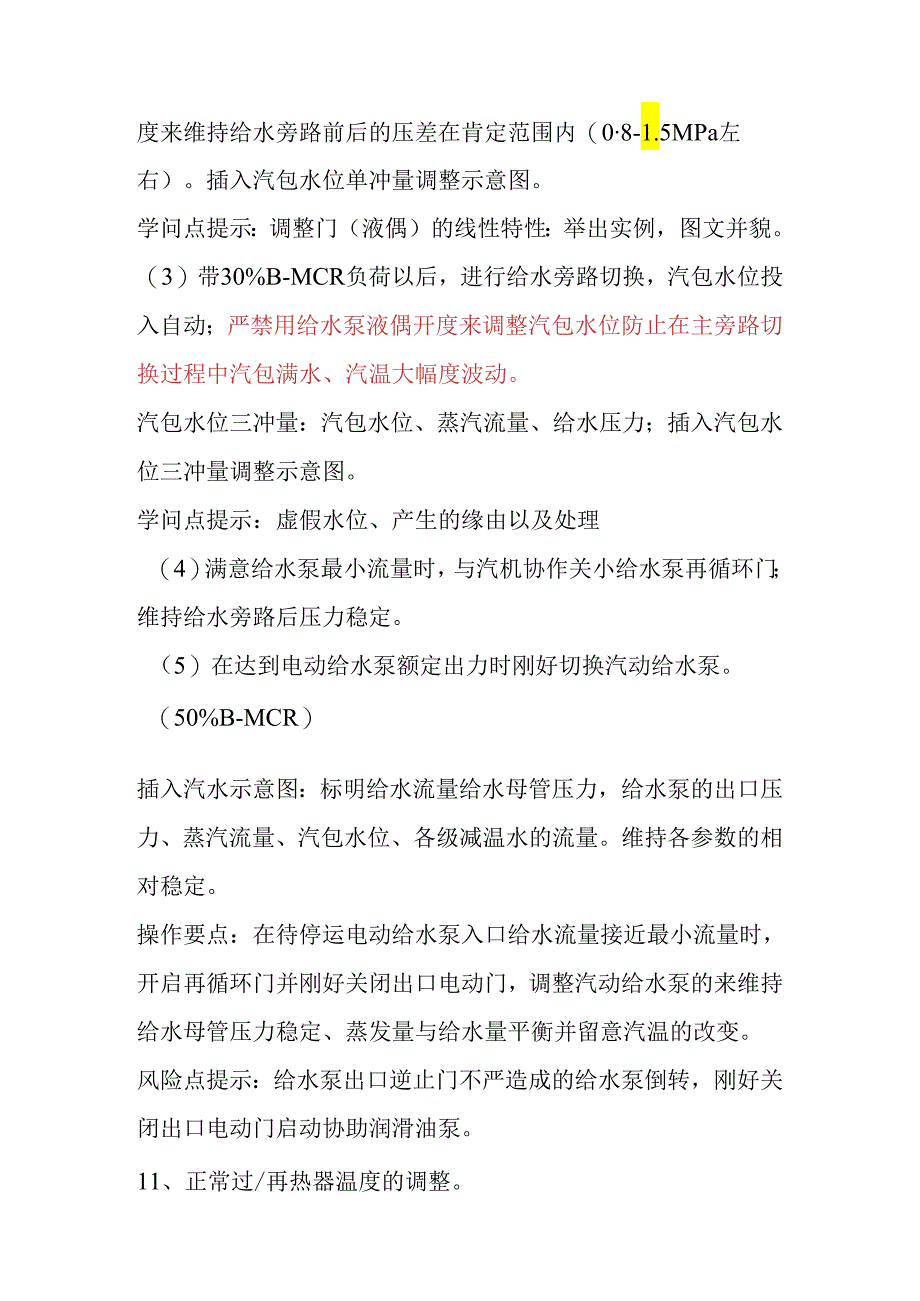 300MW汽水系统讲解题纲.docx_第3页