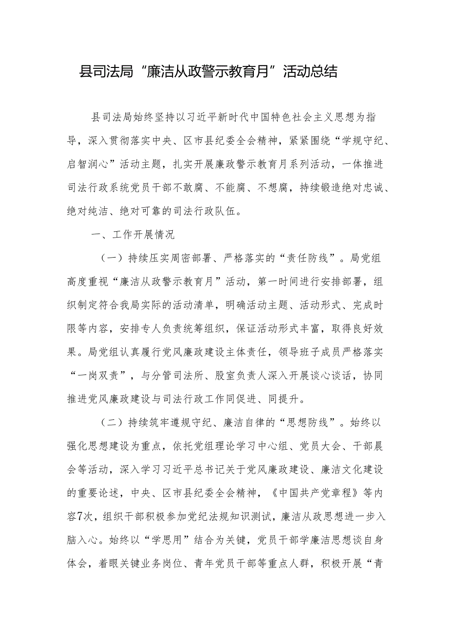 县司法局“廉洁从政警示教育月”活动总结+“廉洁从政警示教育月”活动实施方案.docx_第2页