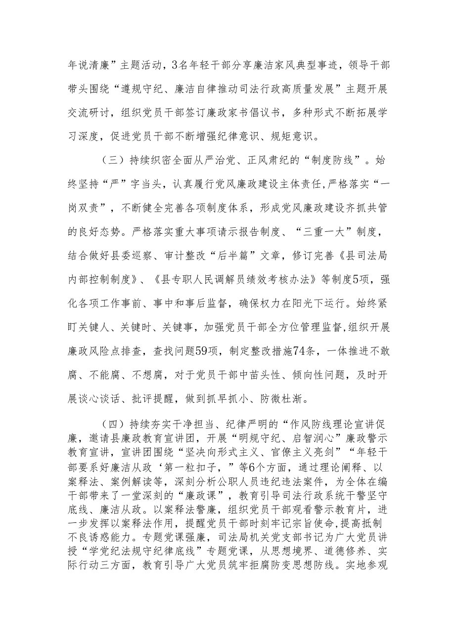 县司法局“廉洁从政警示教育月”活动总结+“廉洁从政警示教育月”活动实施方案.docx_第3页