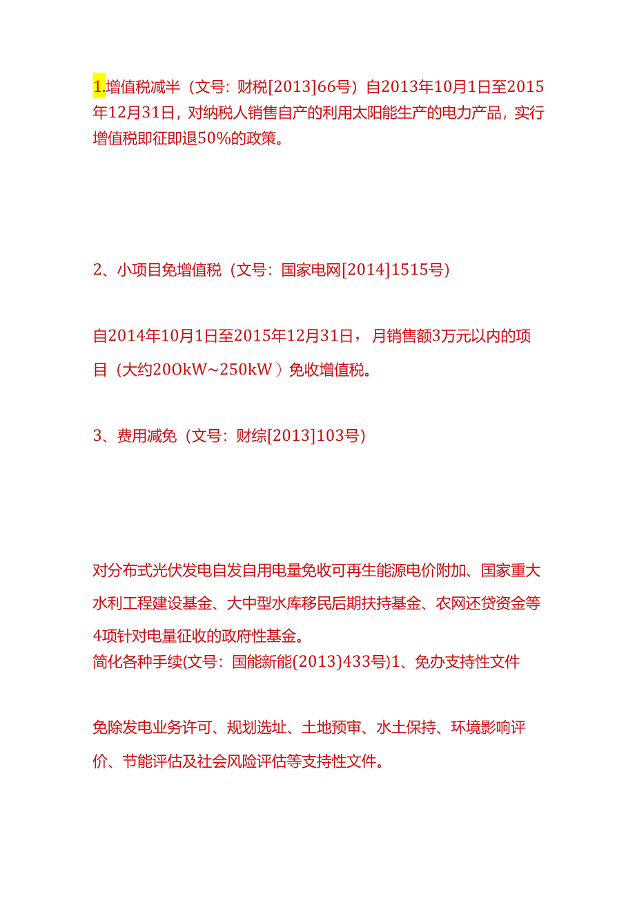 做账实操-投资光伏电站回收情况分析.docx_第2页