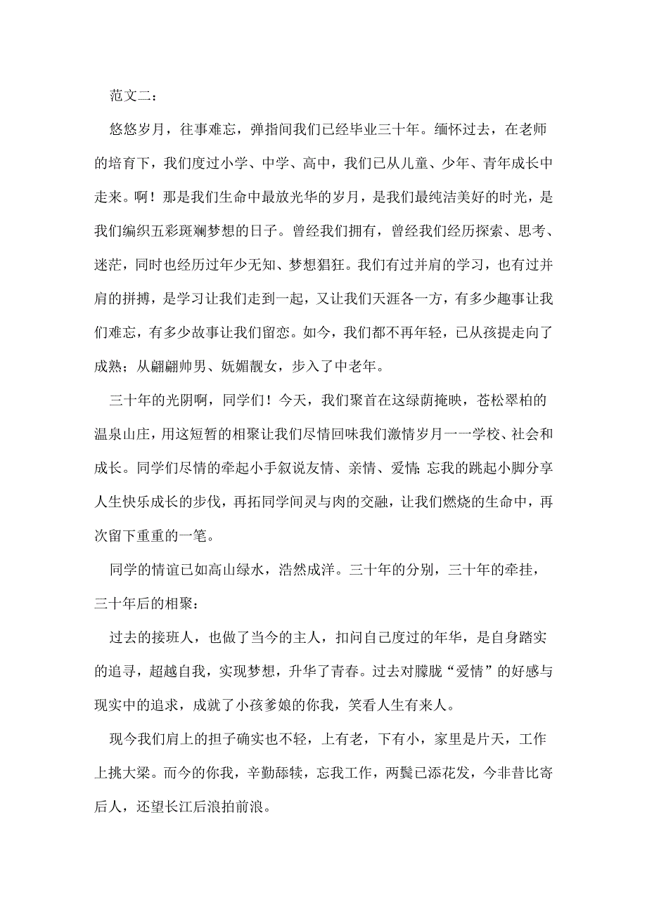 三十年同学聚会感言.docx_第2页