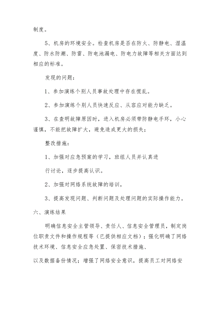 网络与信息安全突发事件应急预案演练记录.docx_第2页