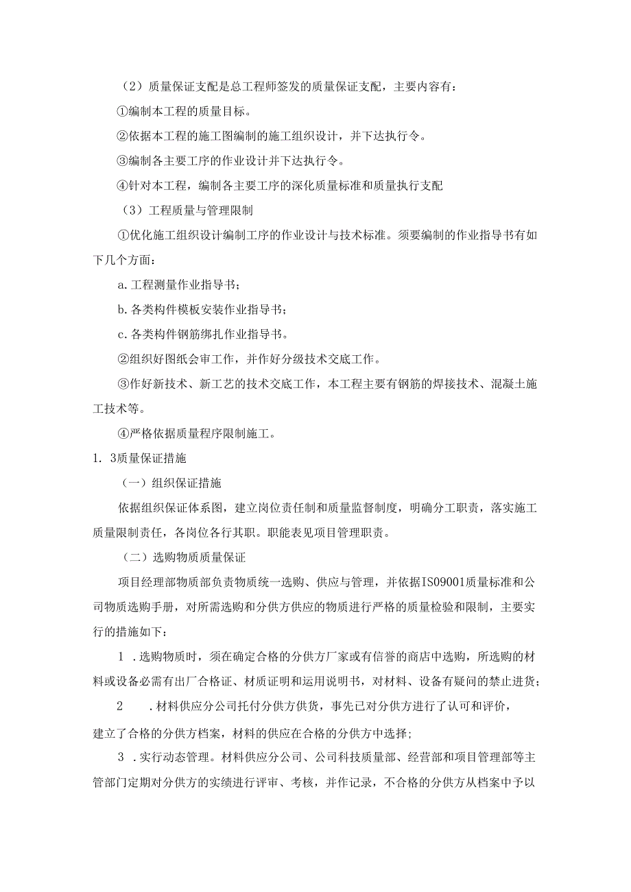 3.第三章、质量管理体系与措施1范文.docx_第3页