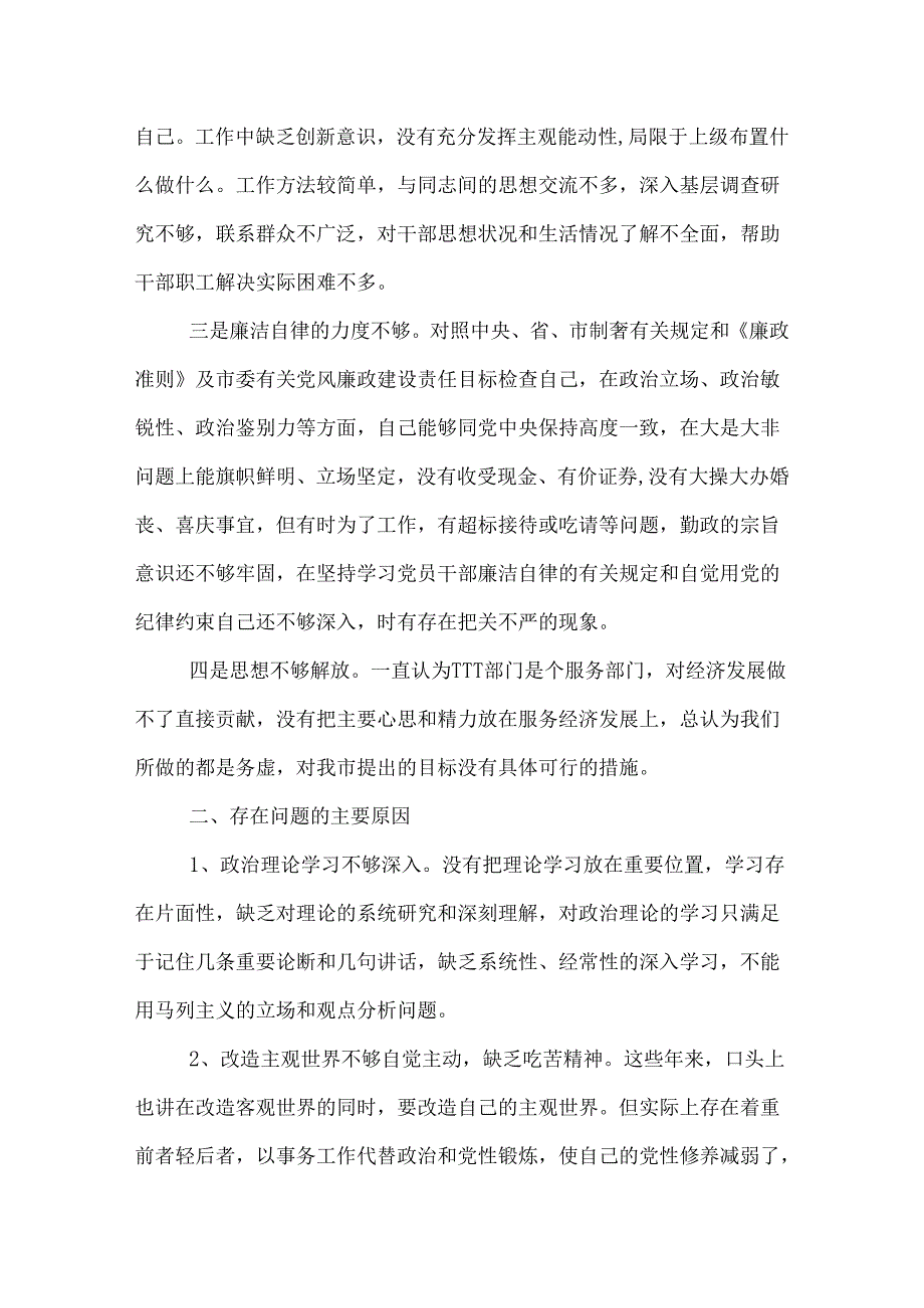 转变作风求实求效自查报告.docx_第2页