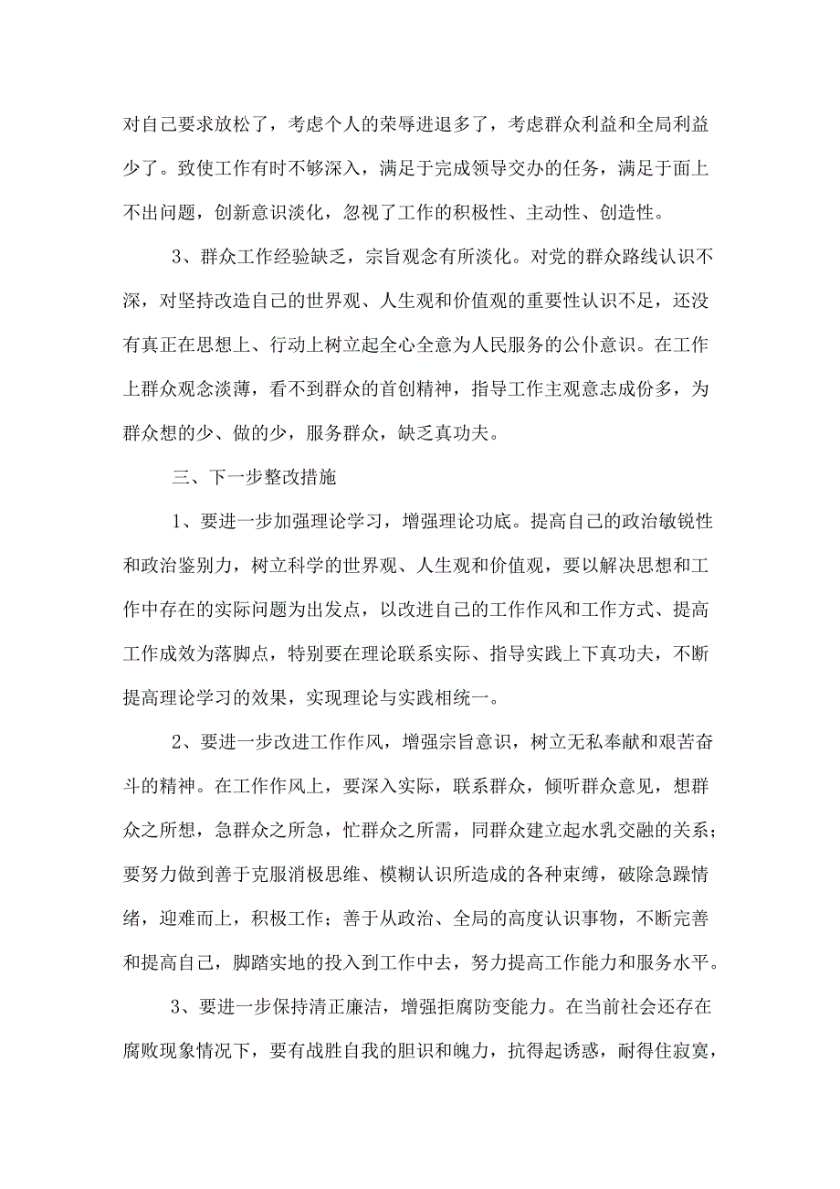 转变作风求实求效自查报告.docx_第3页