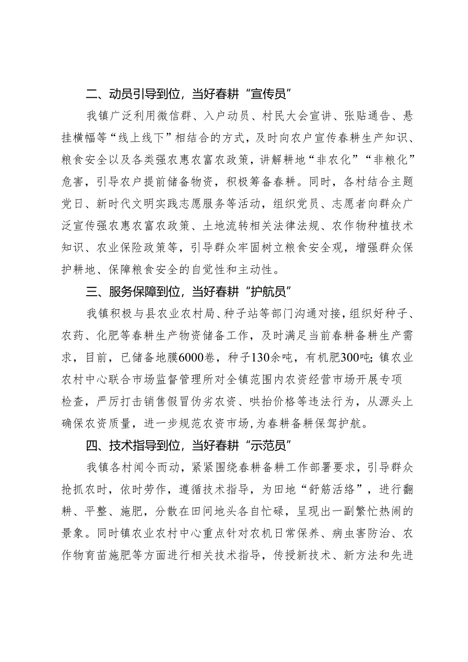 镇党委在县2024年春耕工作会议上的讲话.docx_第2页