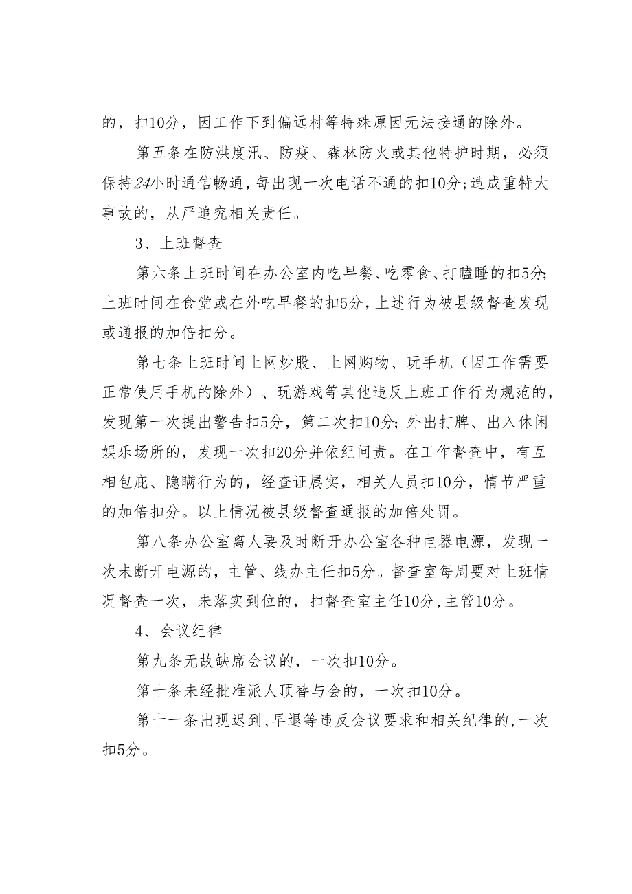 某某街道2024年度机关干部职工作风建设考核办法.docx_第3页