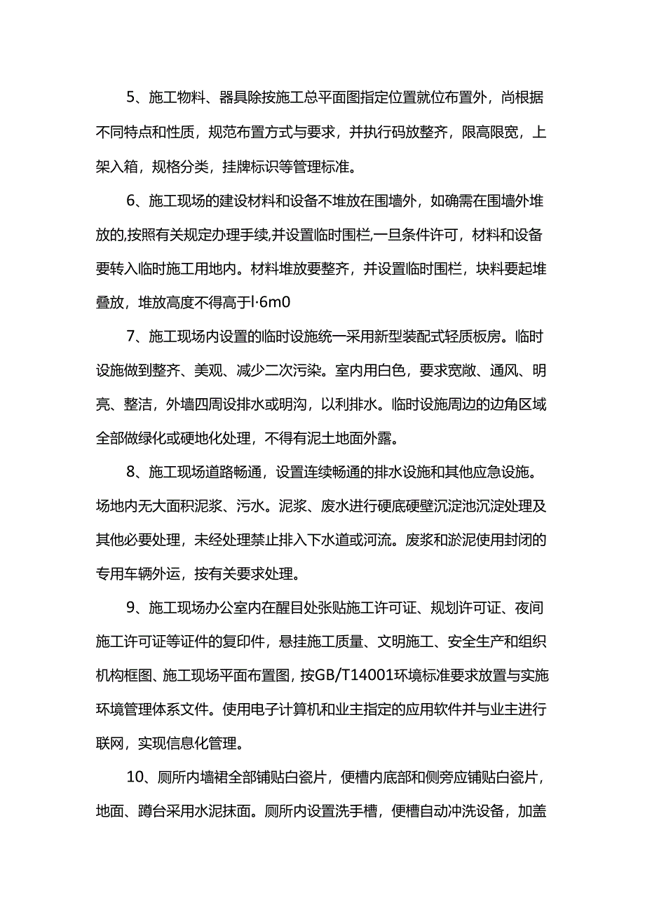 文明施工措施.docx_第2页