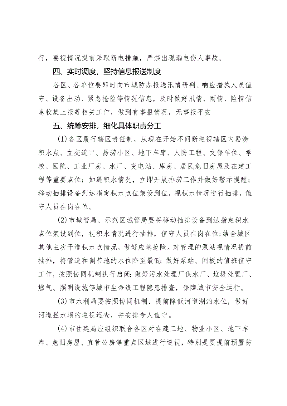 市防汛办主任在应对XX台风极端恶劣天气防汛工作部署会讲话材料.docx_第3页