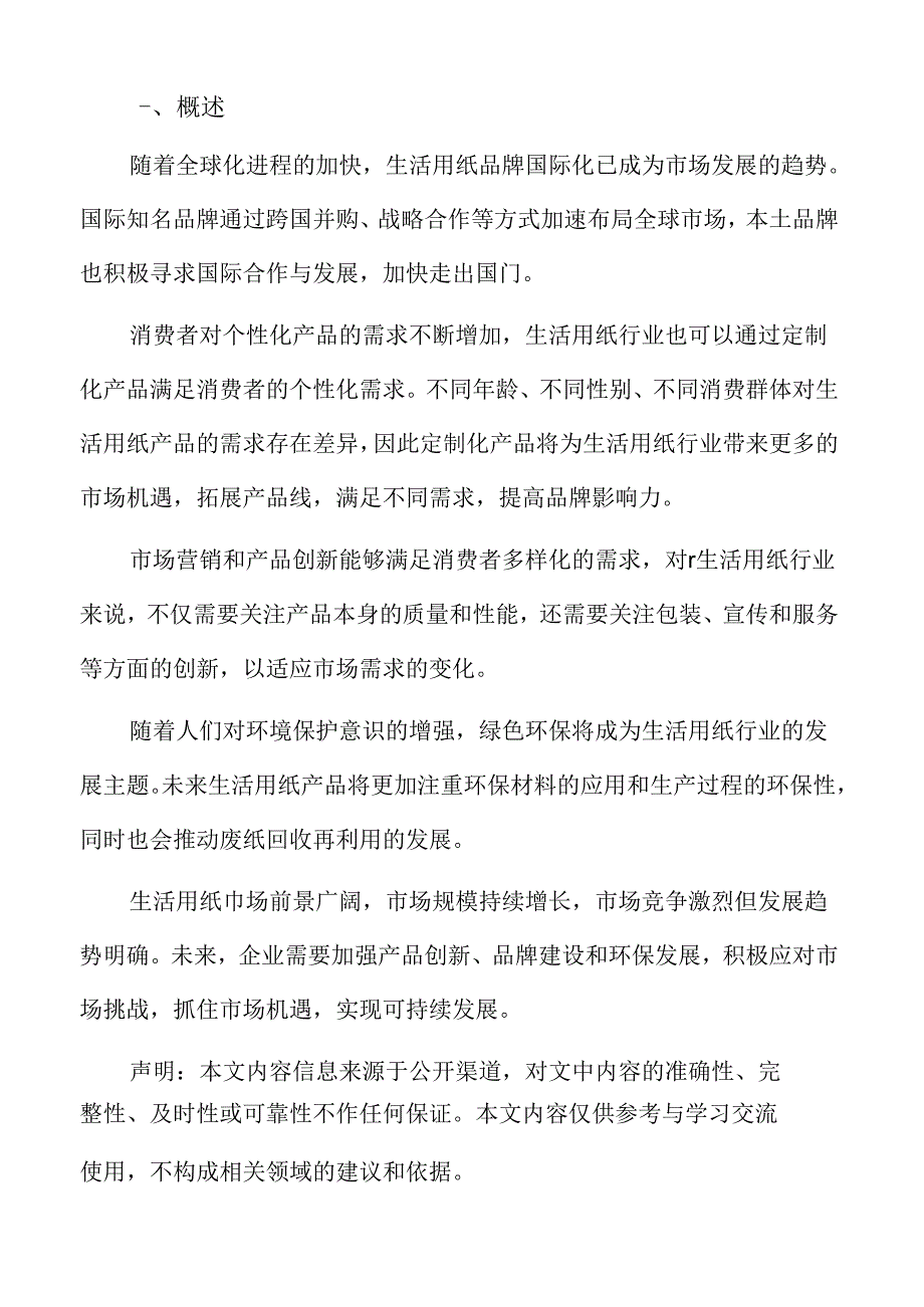 生活用纸市场前景分析.docx_第2页