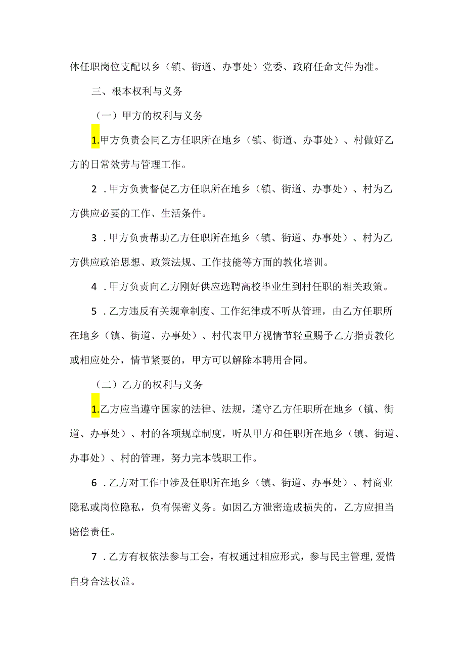 20xx村官聘用合同模板.docx_第2页