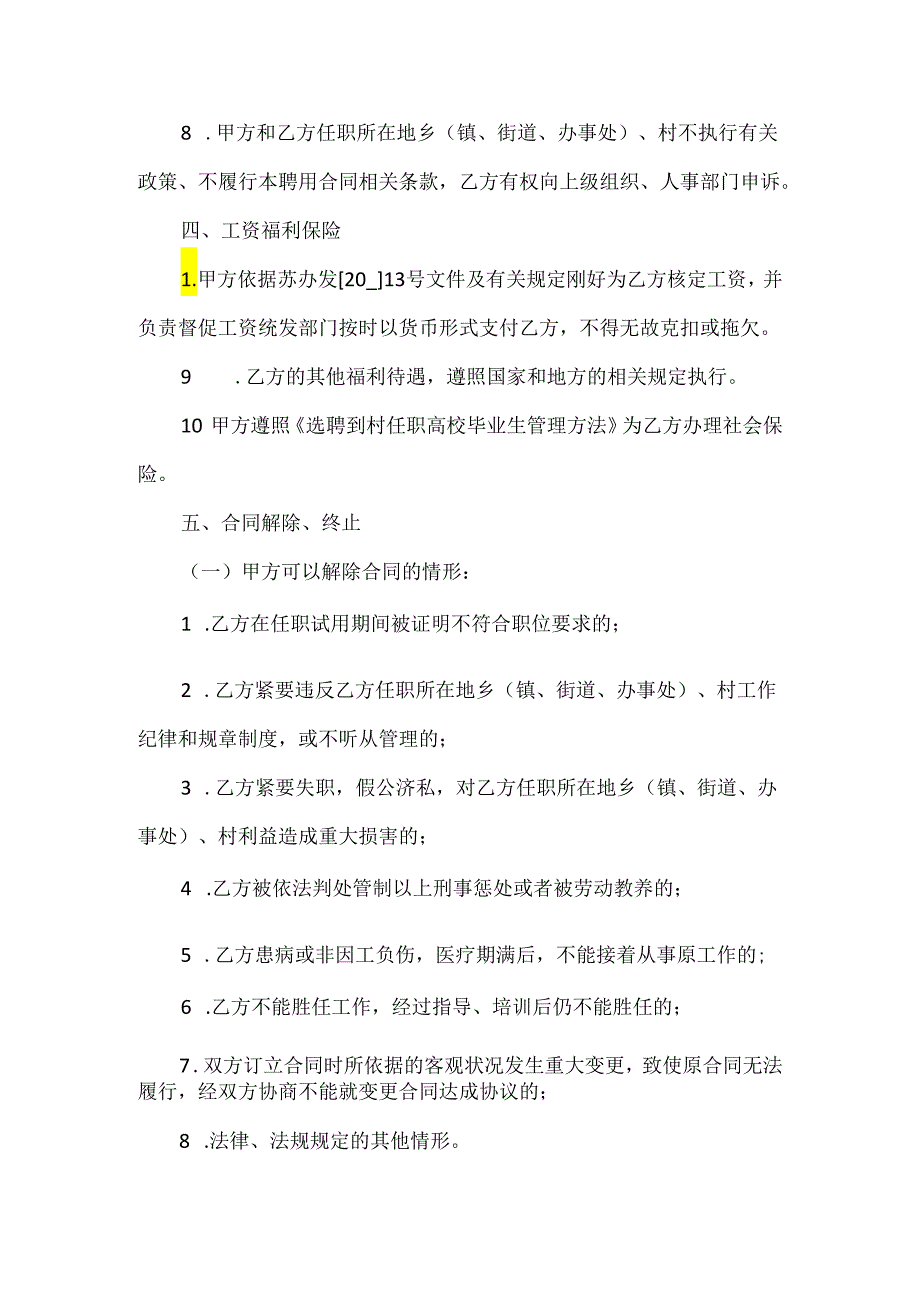 20xx村官聘用合同模板.docx_第3页