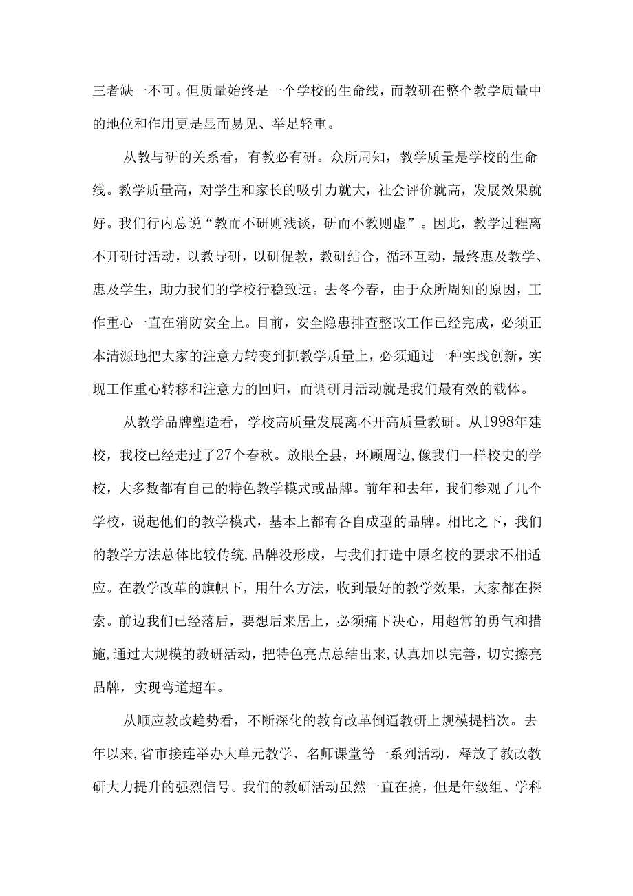 学校教研活动总结会议讲话范文.docx_第2页