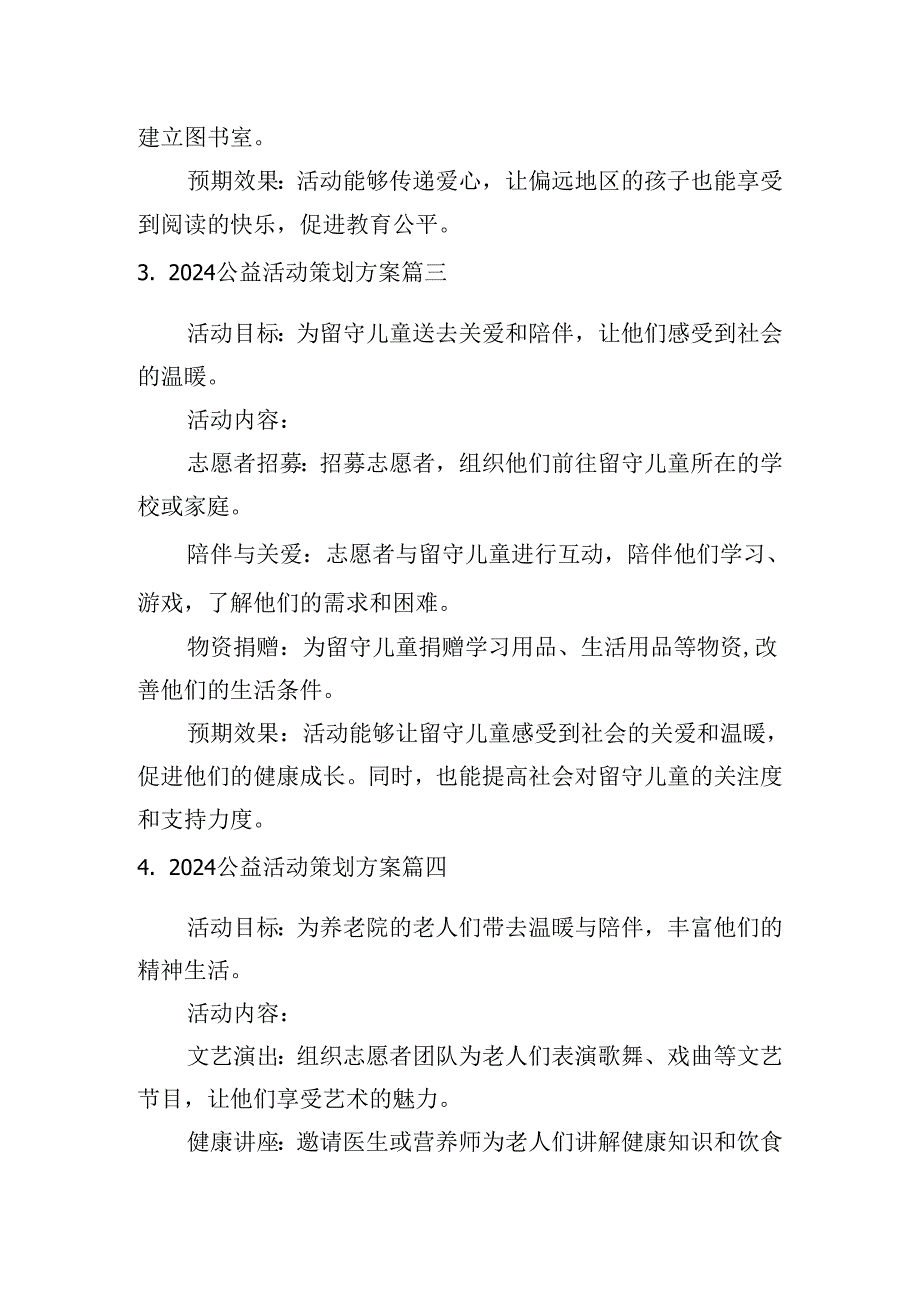 2024公益活动策划方案（通用10篇）.docx_第2页