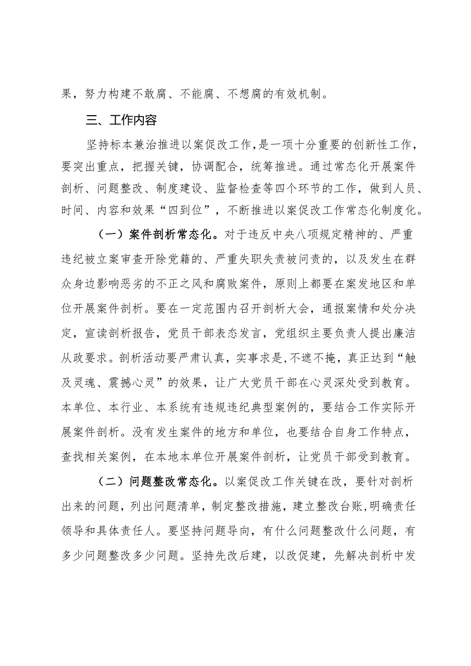 财政局关于推进以案促改工作常态化制度化的意见.docx_第2页