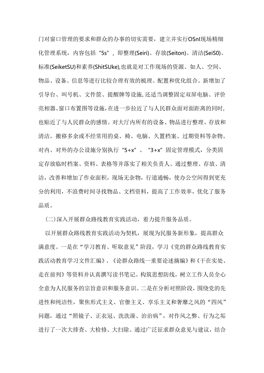 人力社保分中心2022年度工作总结.docx_第2页