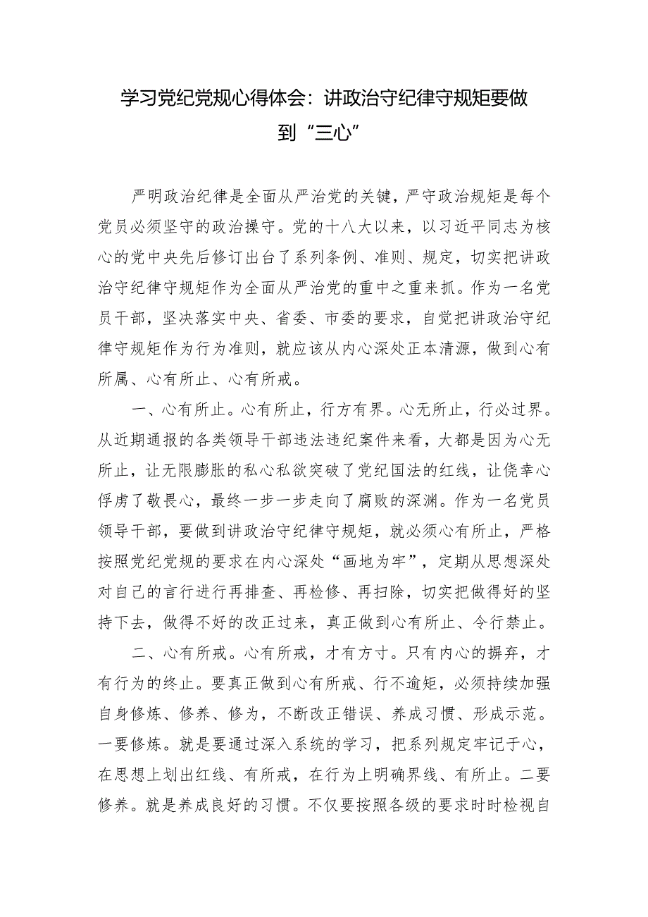 【党纪学习教育专题】2024年党纪学习教育专题心得体会（4篇）.docx_第1页