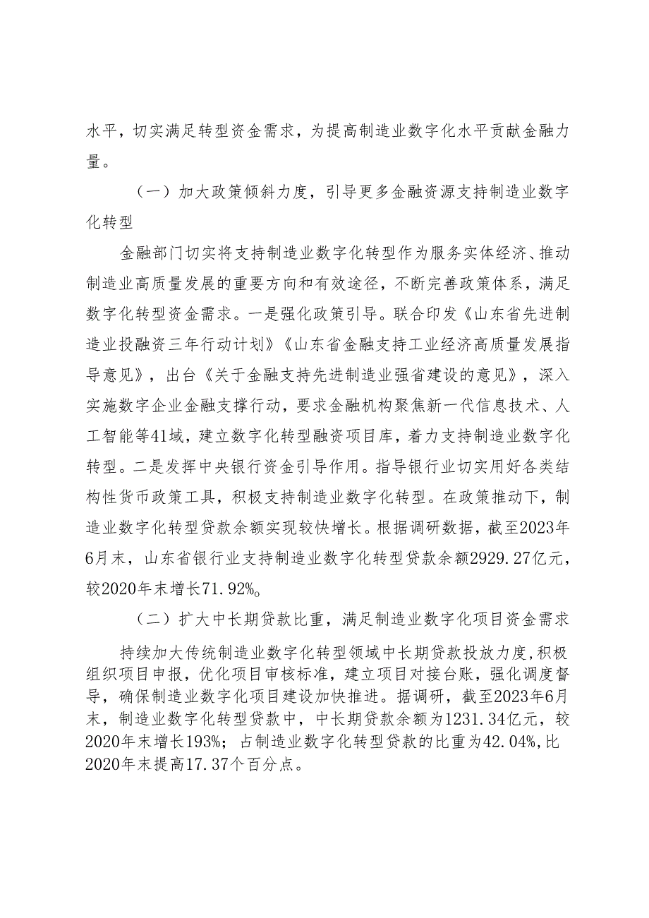 金融支持制造业数字化转型研究.docx_第3页