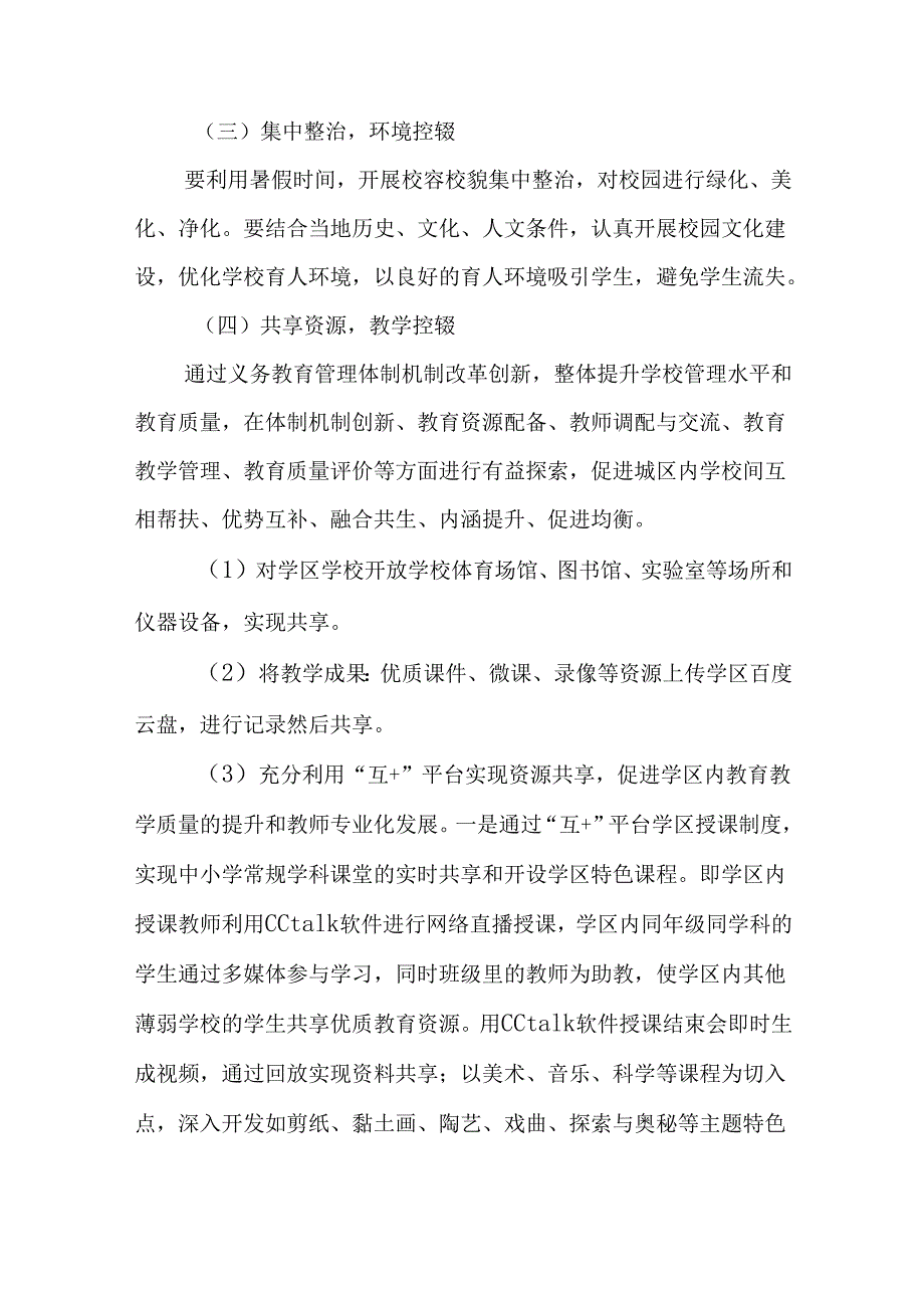 2024年“控辍保学” 工作方案.docx_第3页