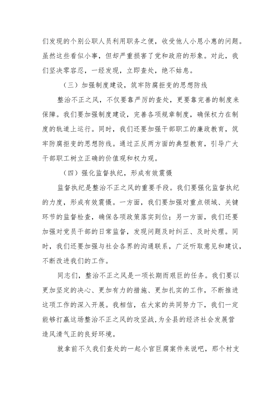 某县纪委监委开展群众身边不正之风和腐败问题集中整治工作汇报材1.docx_第2页