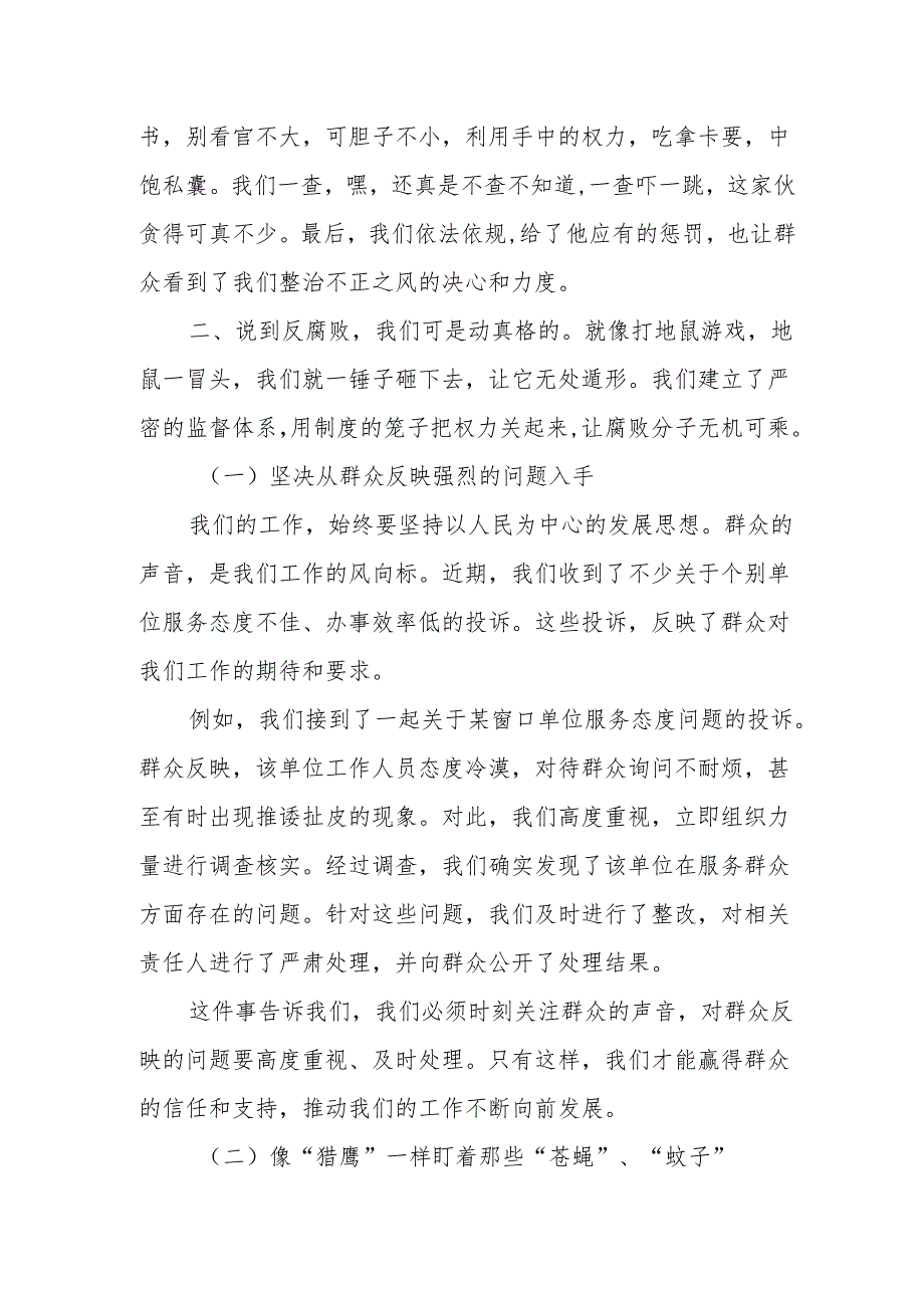 某县纪委监委开展群众身边不正之风和腐败问题集中整治工作汇报材1.docx_第3页