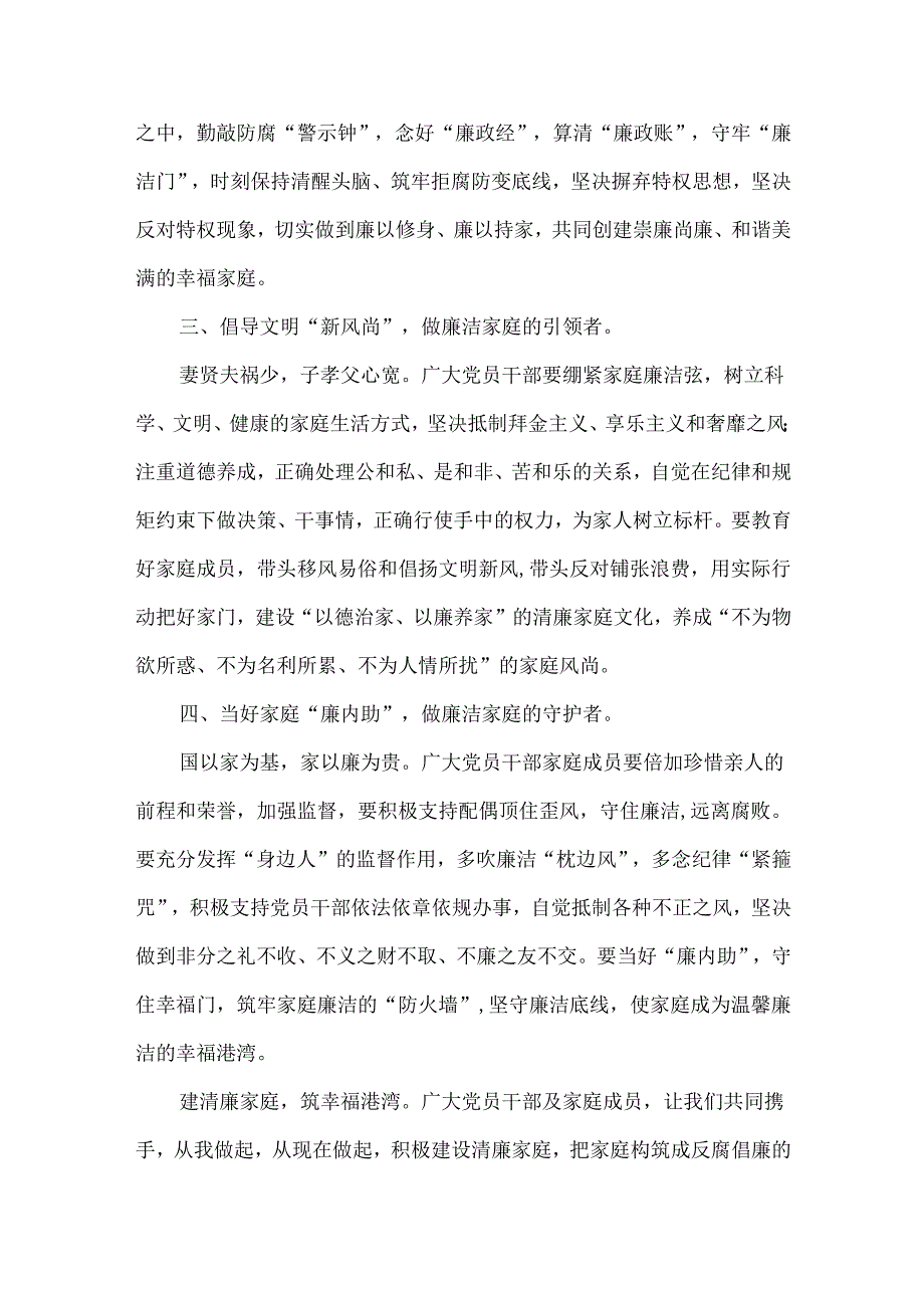 县树清廉家风创清廉家庭倡议书.docx_第2页