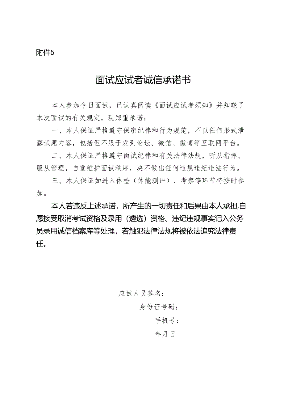 面试试题、测评维度及评分标准等信息属于国家秘密各.docx_第1页