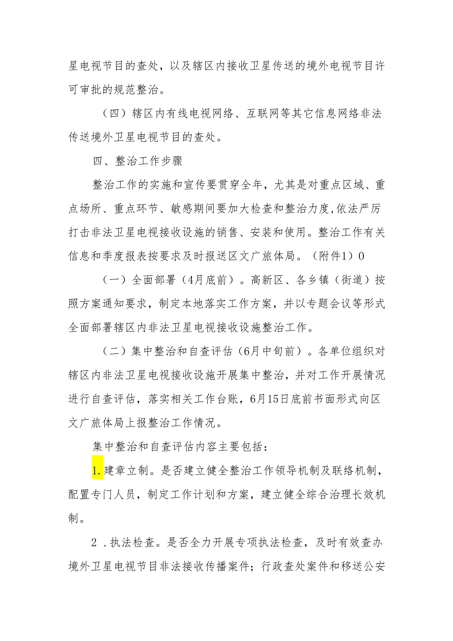 2024年度XX区非法卫星电视接收设施整治工作方案.docx_第2页