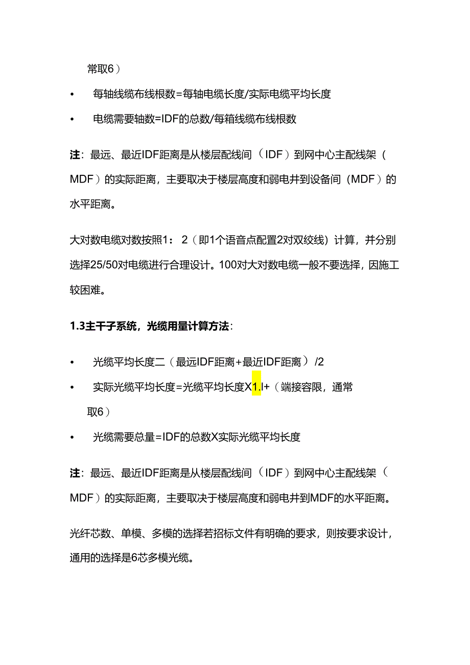 弱电工程各个系统的线缆数量计算方法全套.docx_第2页