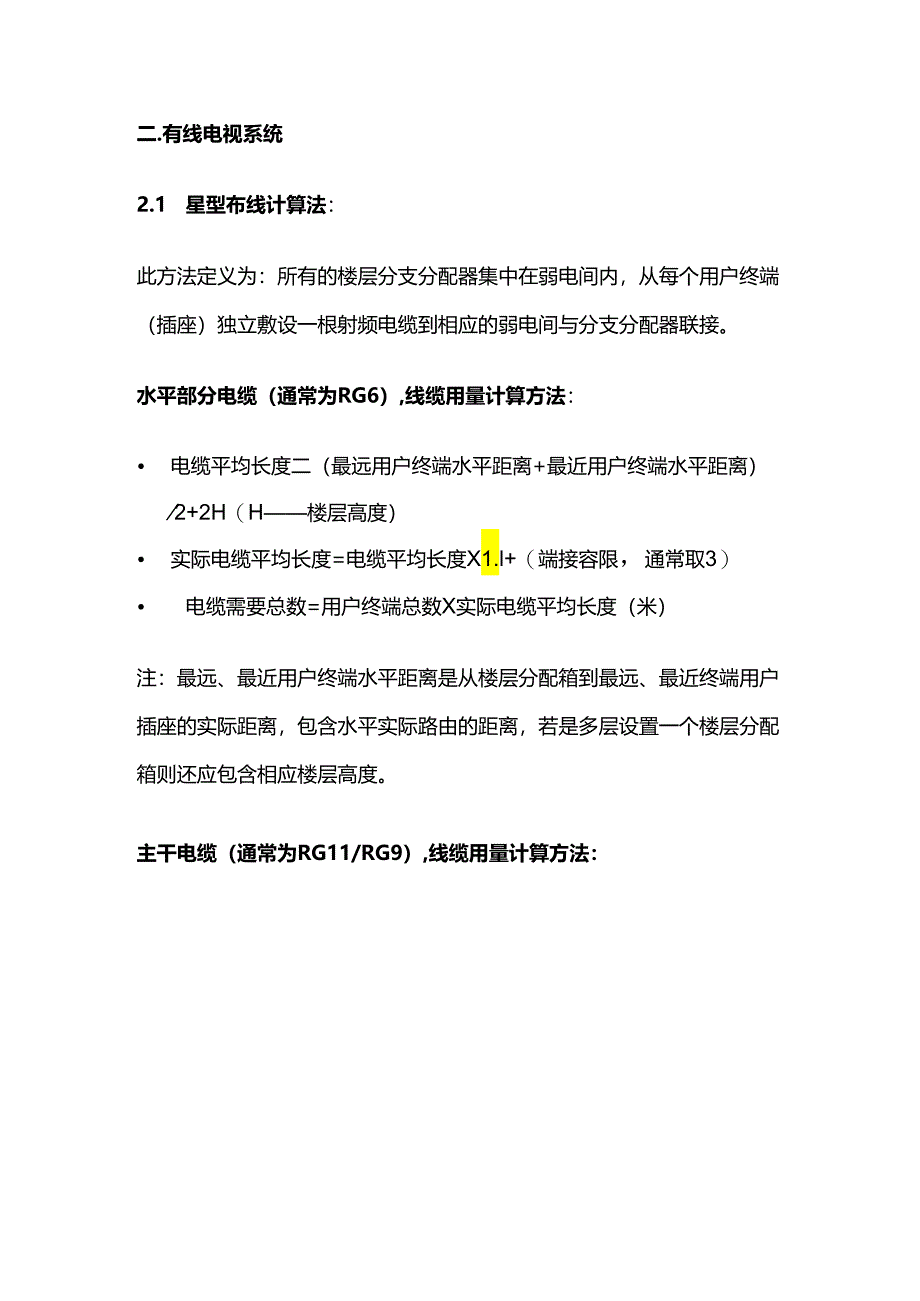 弱电工程各个系统的线缆数量计算方法全套.docx_第3页