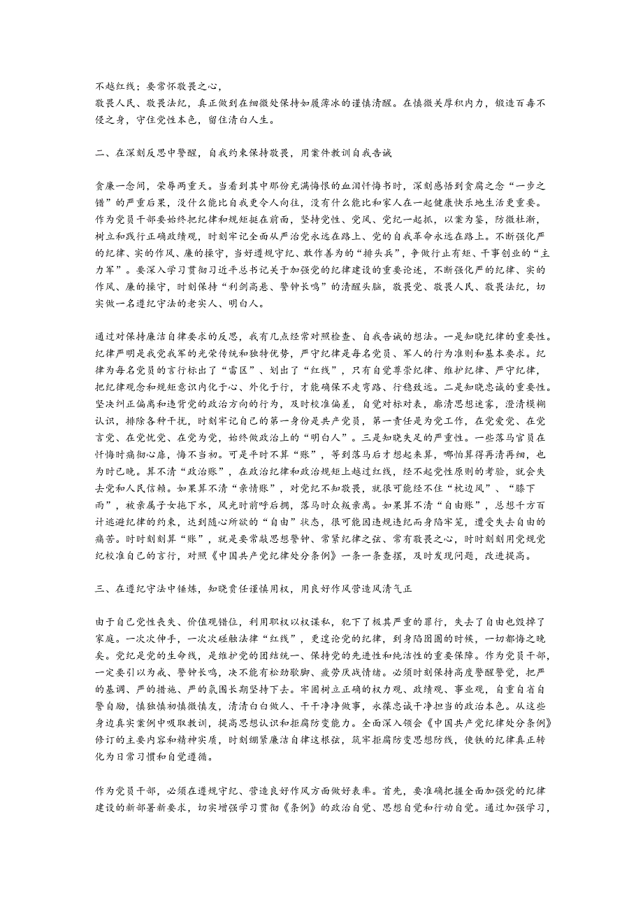 参观警示教育基地后的心得体会.docx_第2页