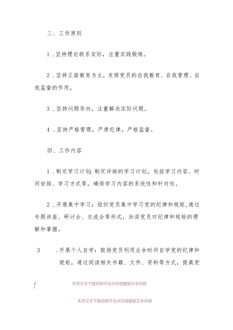 党支部党纪学习教育计划方案（精选）.docx_第2页