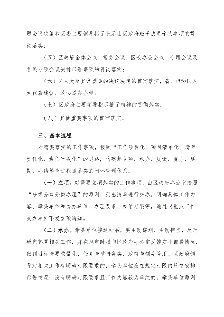 关于重大决策部署闭环管理抓落实的实施方案.docx_第2页