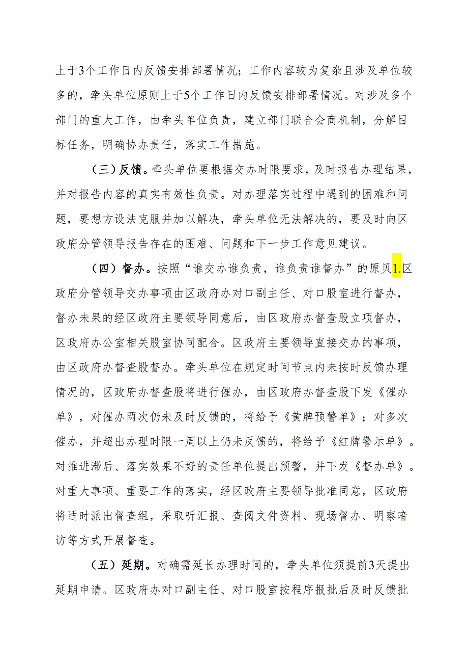 关于重大决策部署闭环管理抓落实的实施方案.docx_第3页