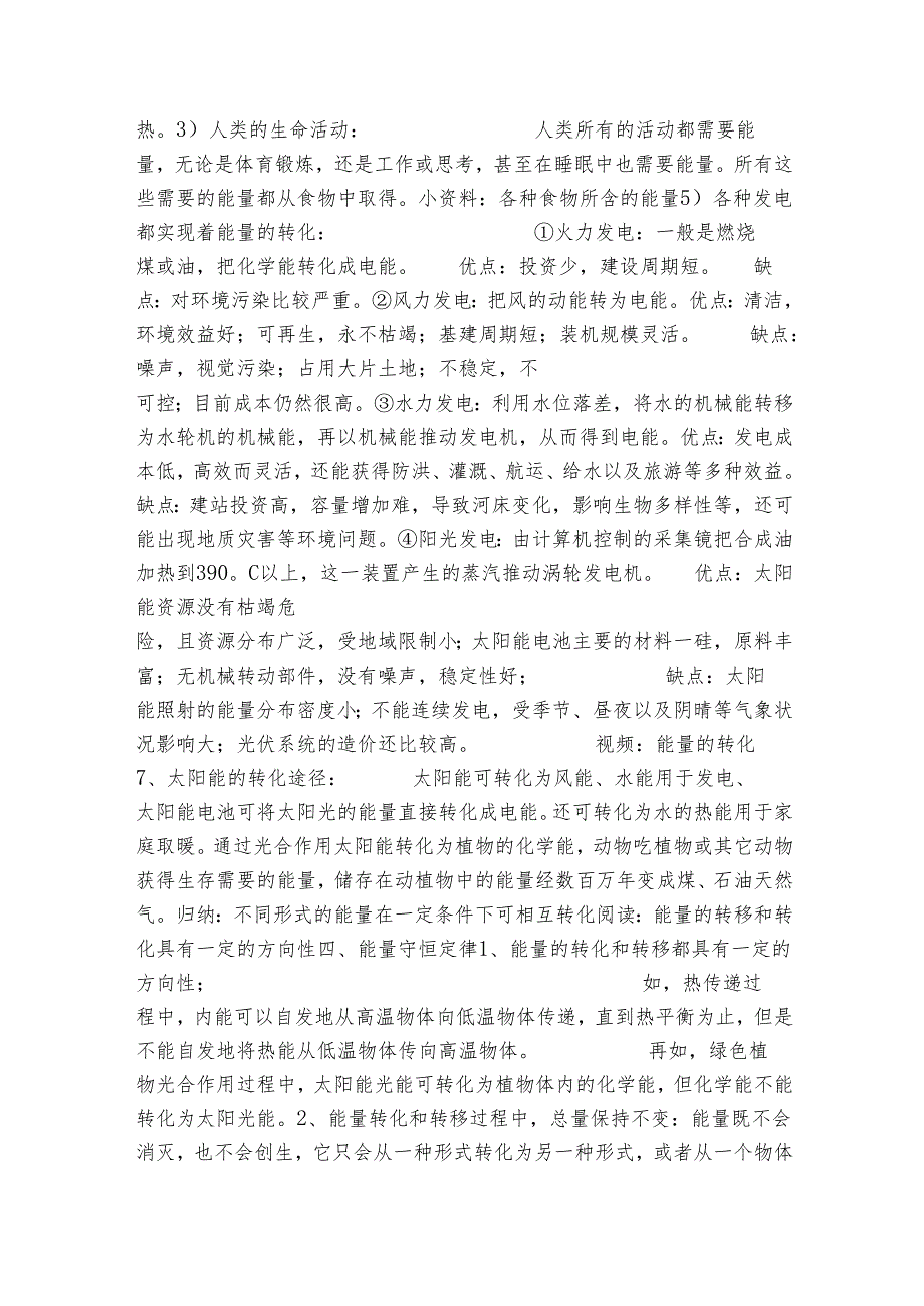 4能量的转化与守恒 公开课一等奖创新教学设计（表格式）.docx_第3页